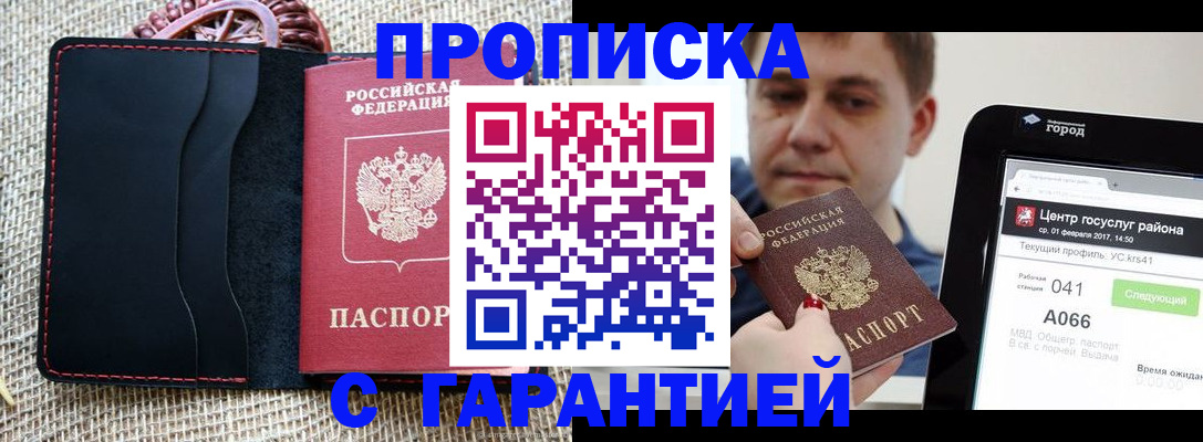 прописка для работы в Волосово